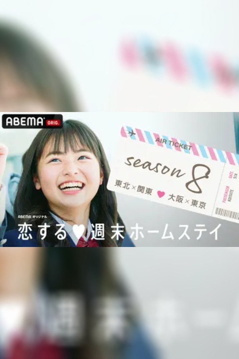 Poster of Episodes in Koisuru Shūmatsu Hōmusutei - Season 8 - Season 8