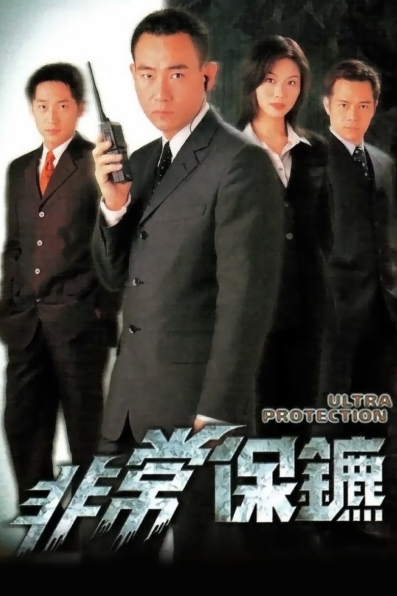 Poster of Episodes in Ultra Protection - Season 1 - Season 1