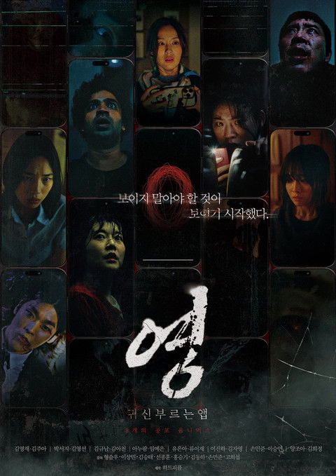 Poster of App the Horror