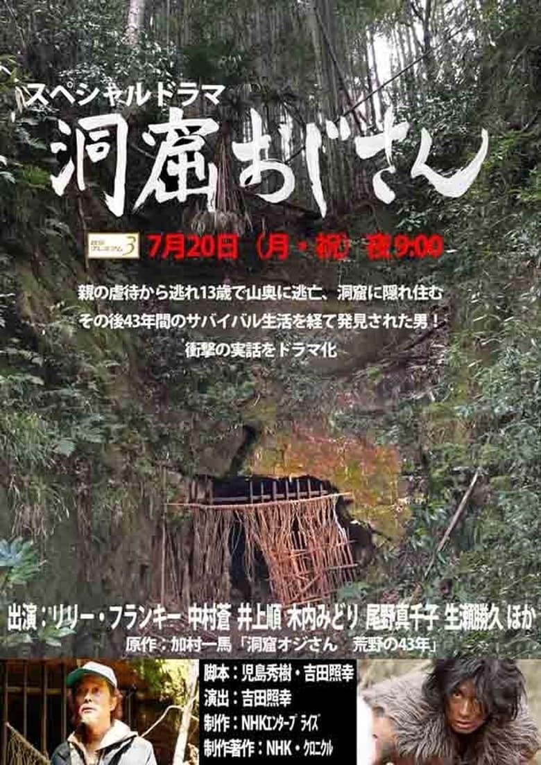 Poster of Dokutsu Ojisan