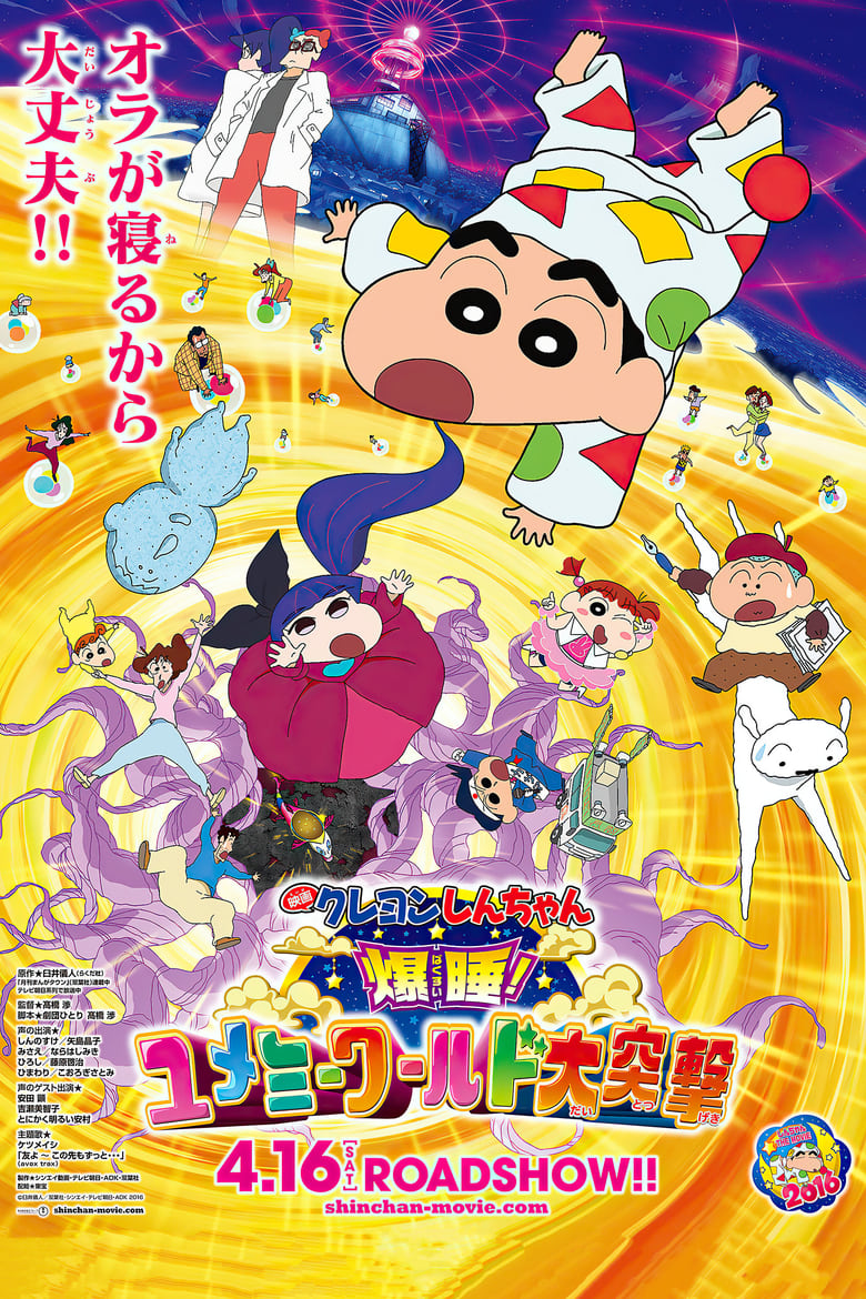 Poster of Crayon Shin-chan: Fast Asleep! Dreaming World Big Assault!