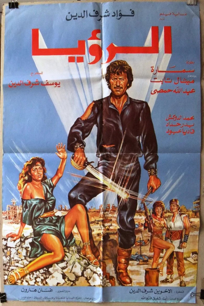 Poster of The Vision