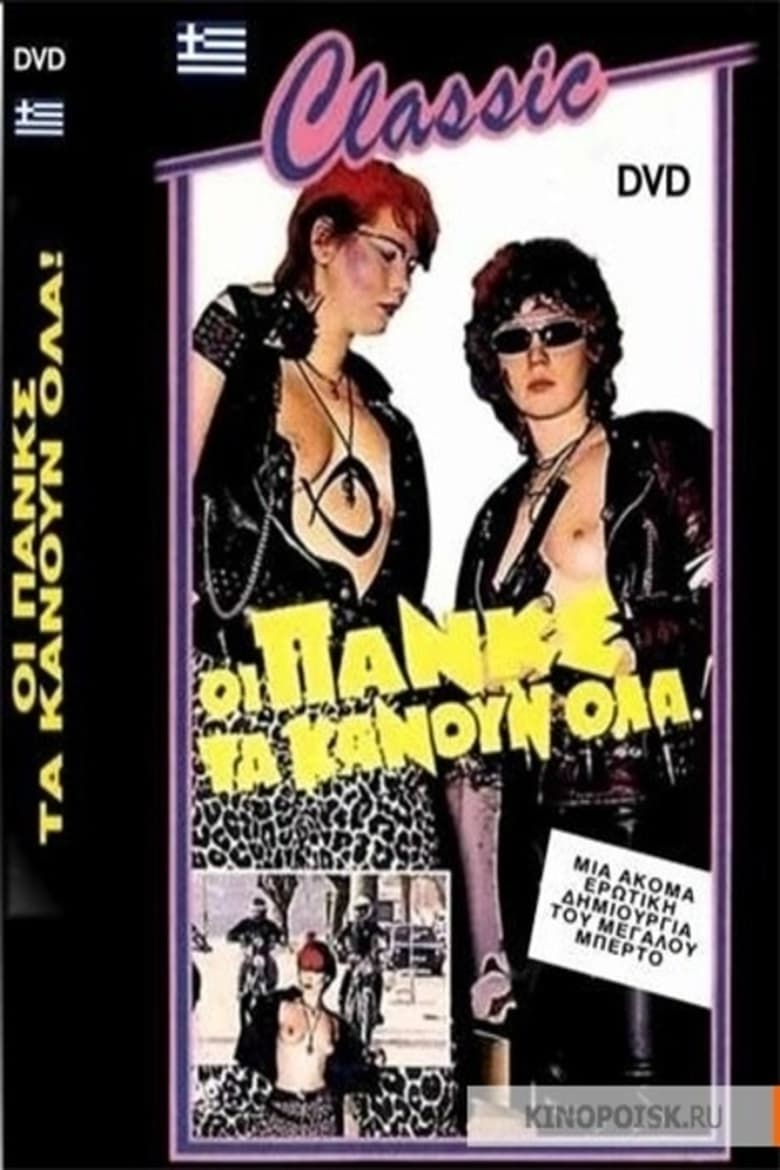 Poster of Oi punks ta kanoun ola