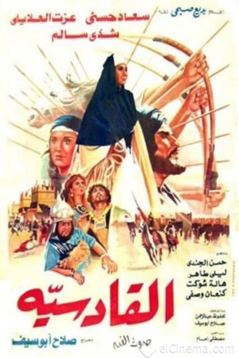 Poster of Al-Qadisiyya