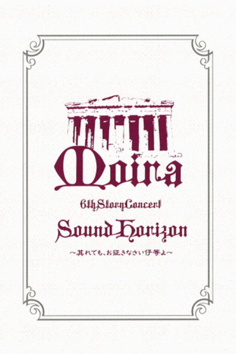 Poster of Sound Horizon 6th Story Concert『Moira』～其れでも、お征きなさい仔等よ～LIVE DVD 特别篇