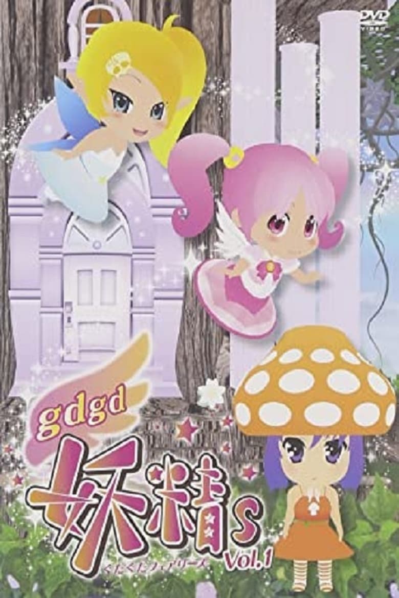 Poster of Episodes in Gdgd Fairies - Season 1 - Season 1