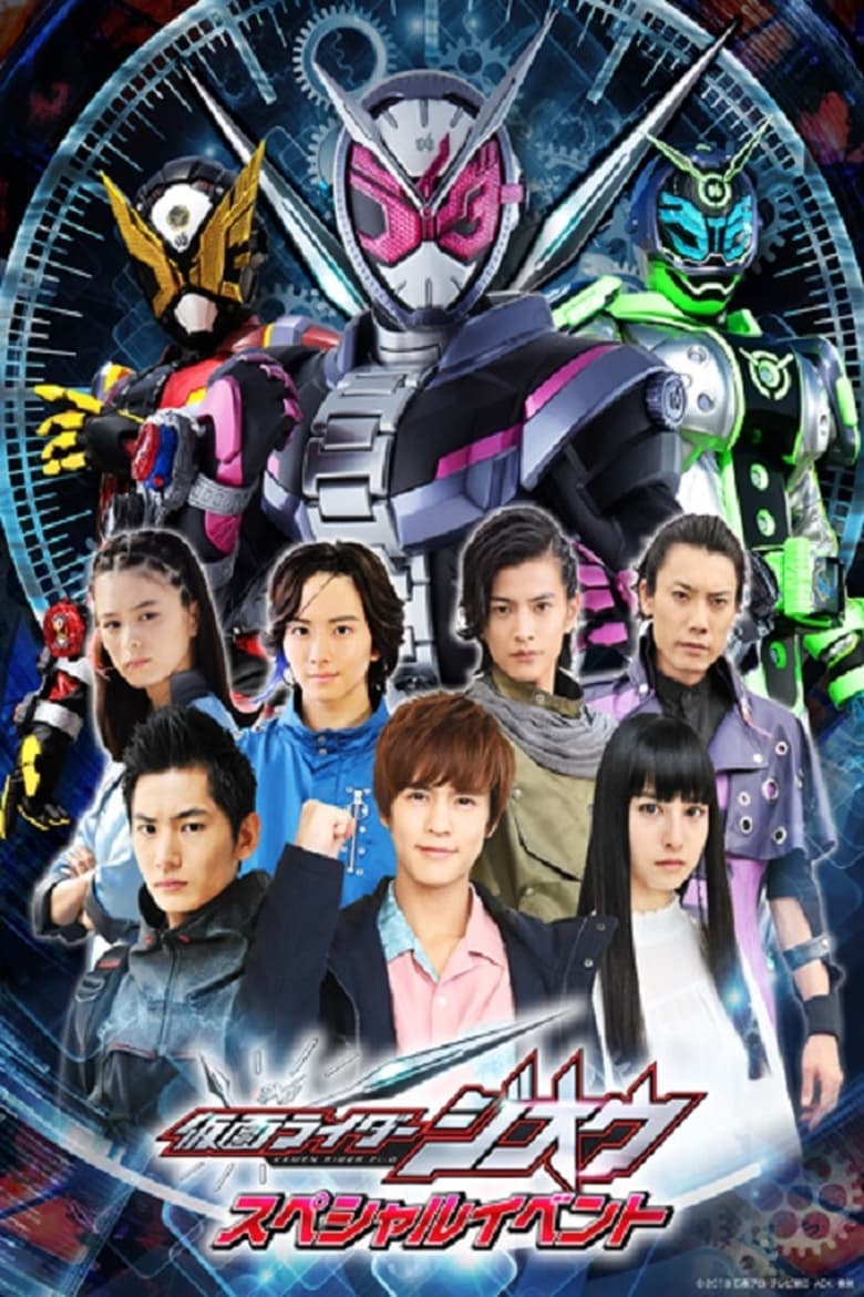 Poster of Kamen Rider Zi-O: Special Event