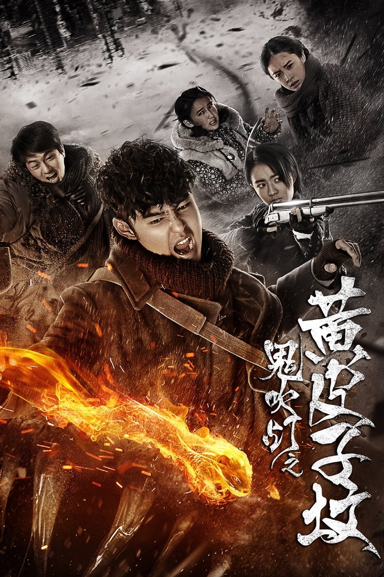 Poster of Episodes in Candle In The Tomb (Tencent) - The Weasel Grave - The Weasel Grave