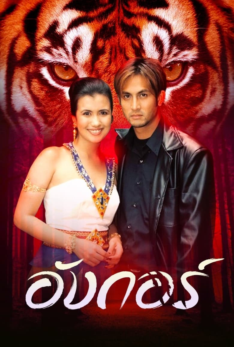 Poster of Episodes in Angkor - Season 1 - Season 1