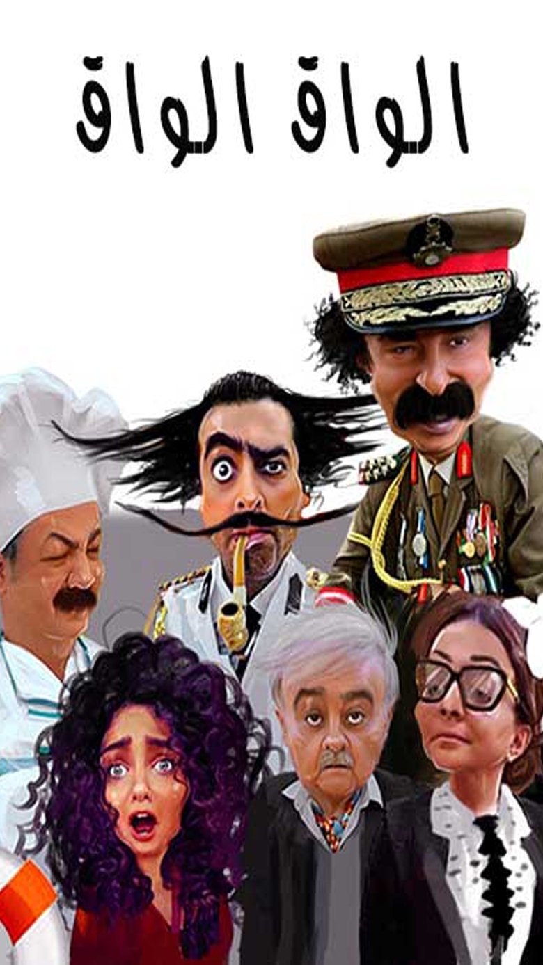Poster of Al Waq-waq