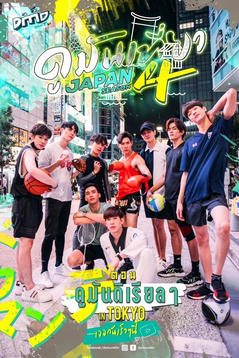 Poster of Watching it in Japan
