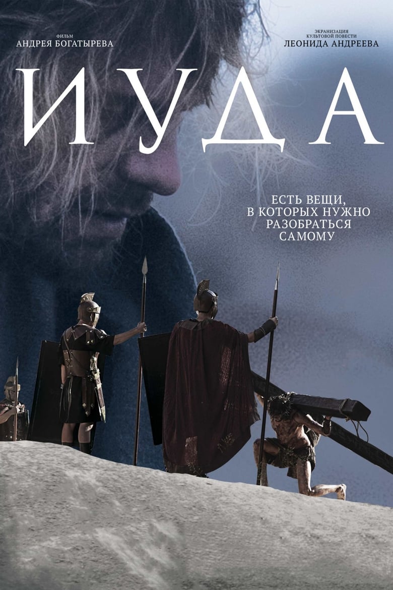 Poster of Iuda