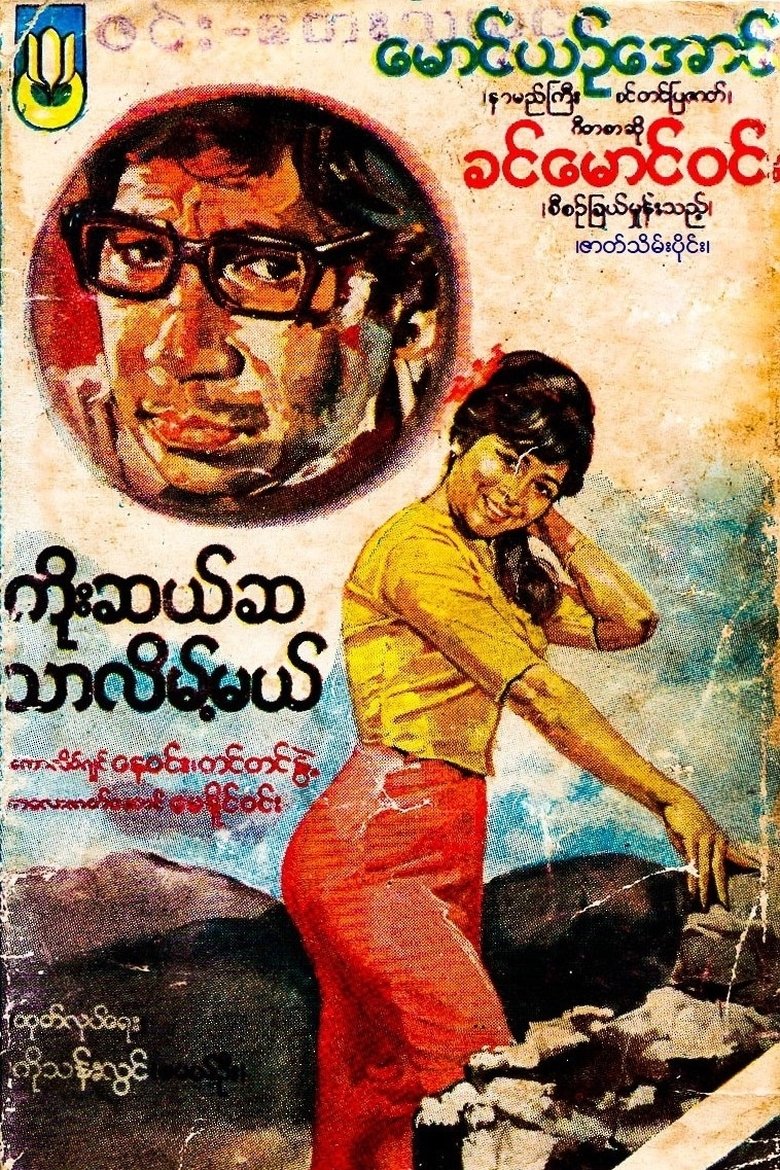 Poster of Ninety Times Better