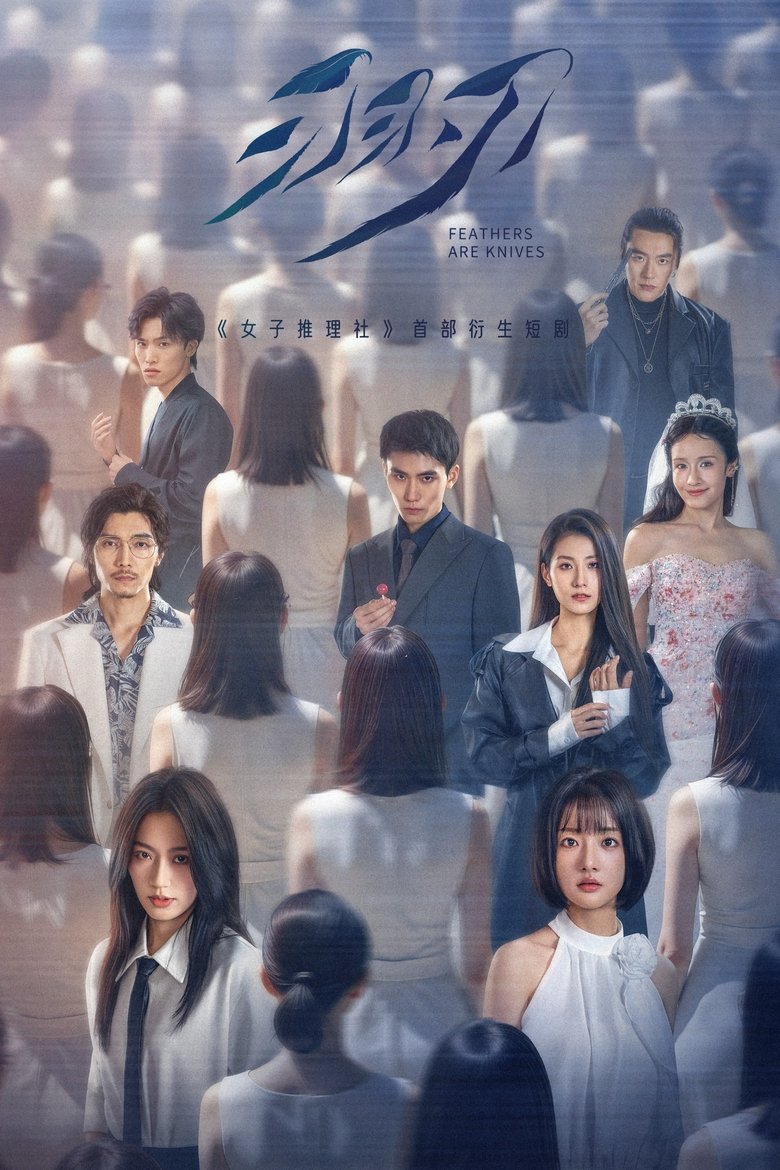 Poster of Feathers Are Knives
