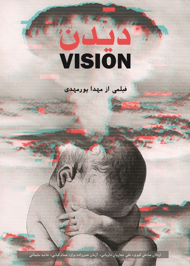 Poster of Vision