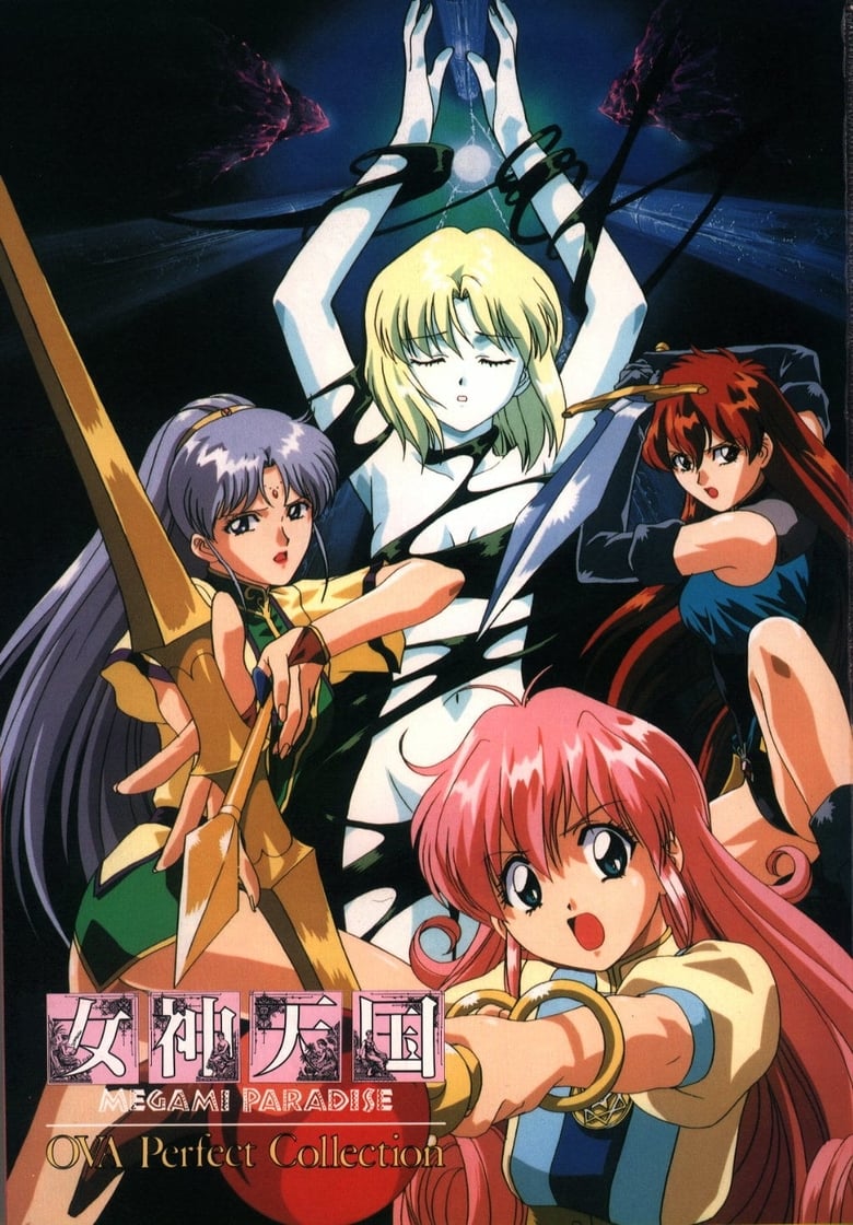 Poster of Megami Paradise