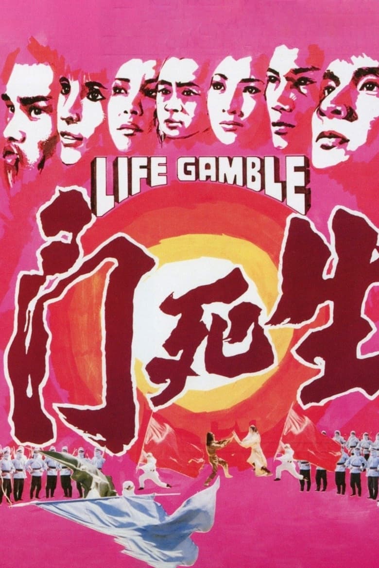 Poster of Life Gamble