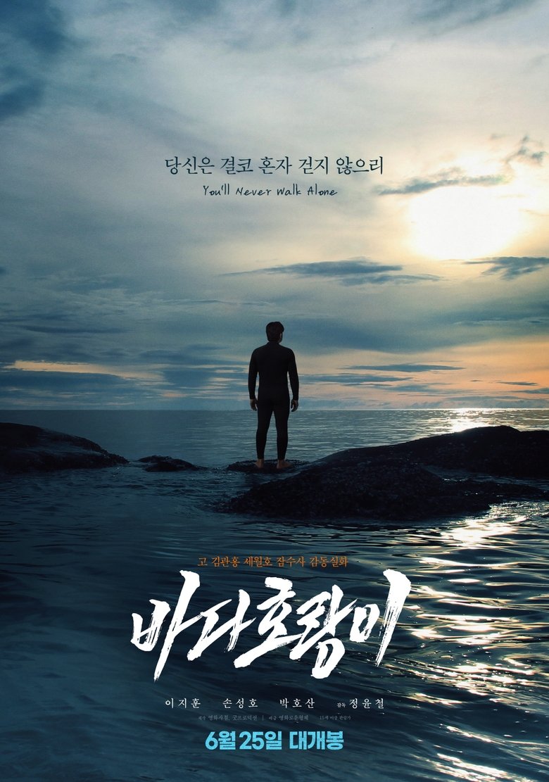 Poster of SEA TIGER
