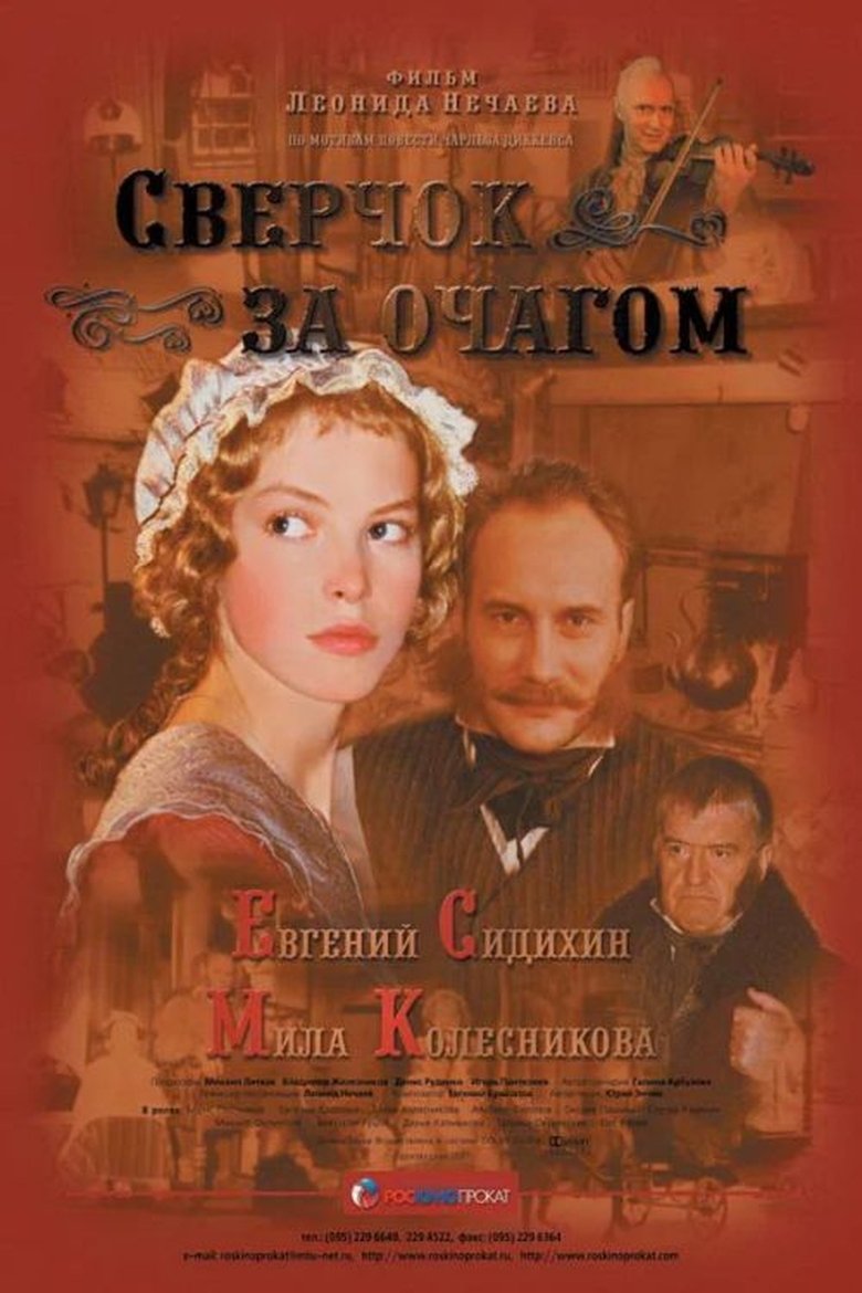 Poster of Cricket Behind the Hearth