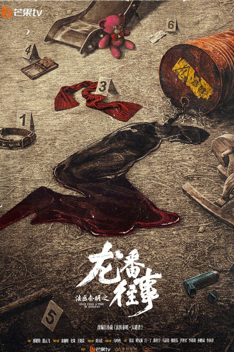 Poster of Once upon a Time in Longfan