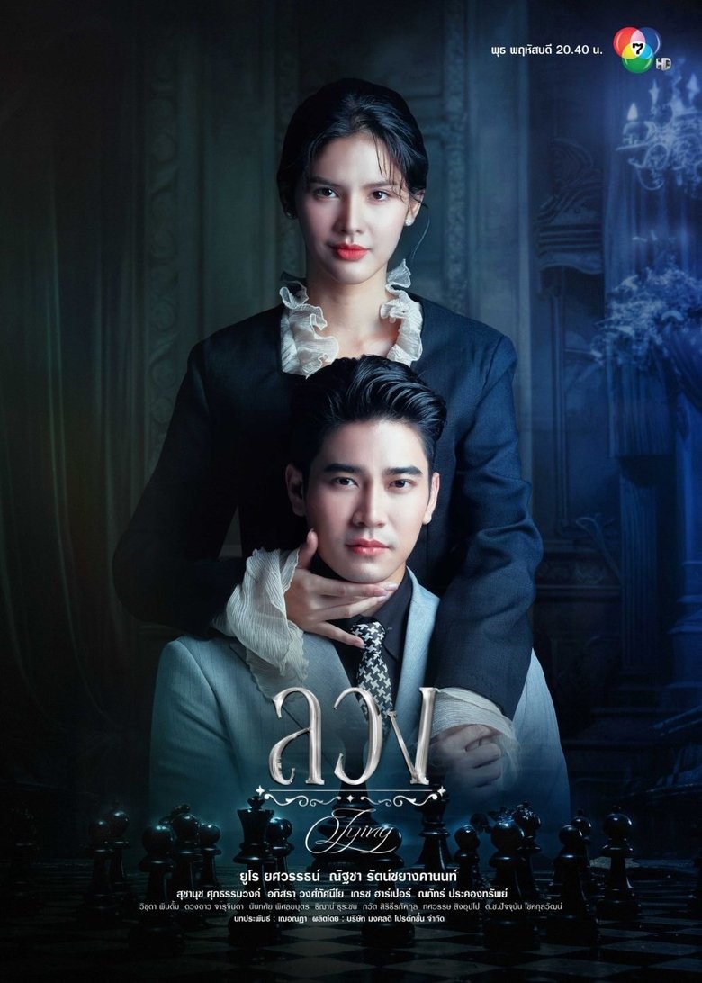 Poster of Lying