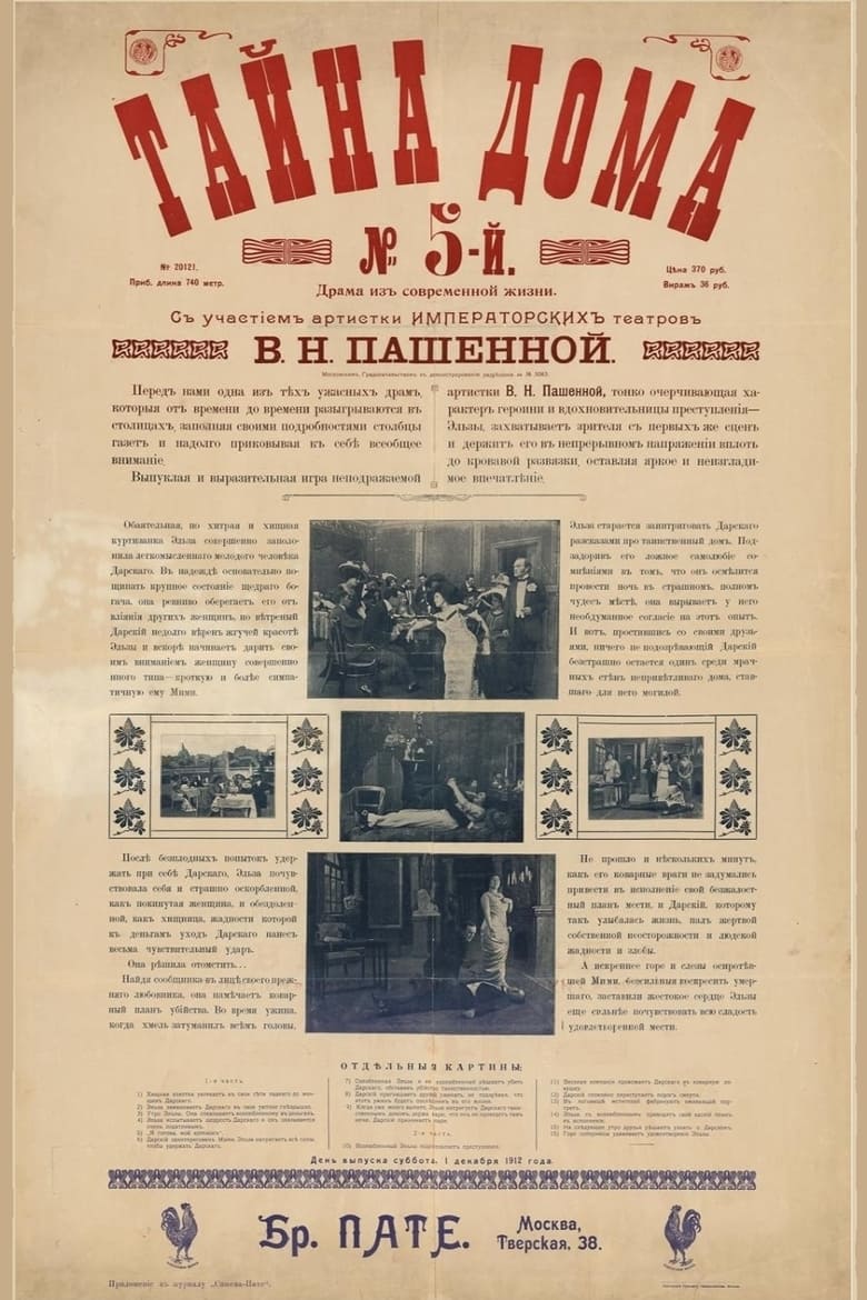 Poster of The Secret of House No. 5