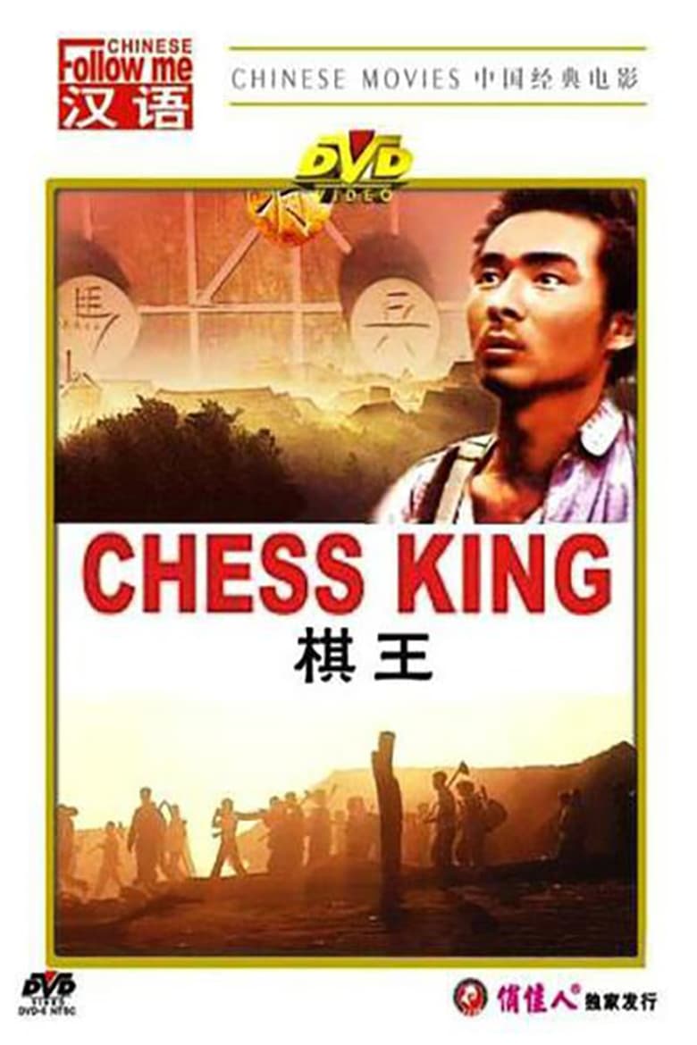 Poster of Chess King