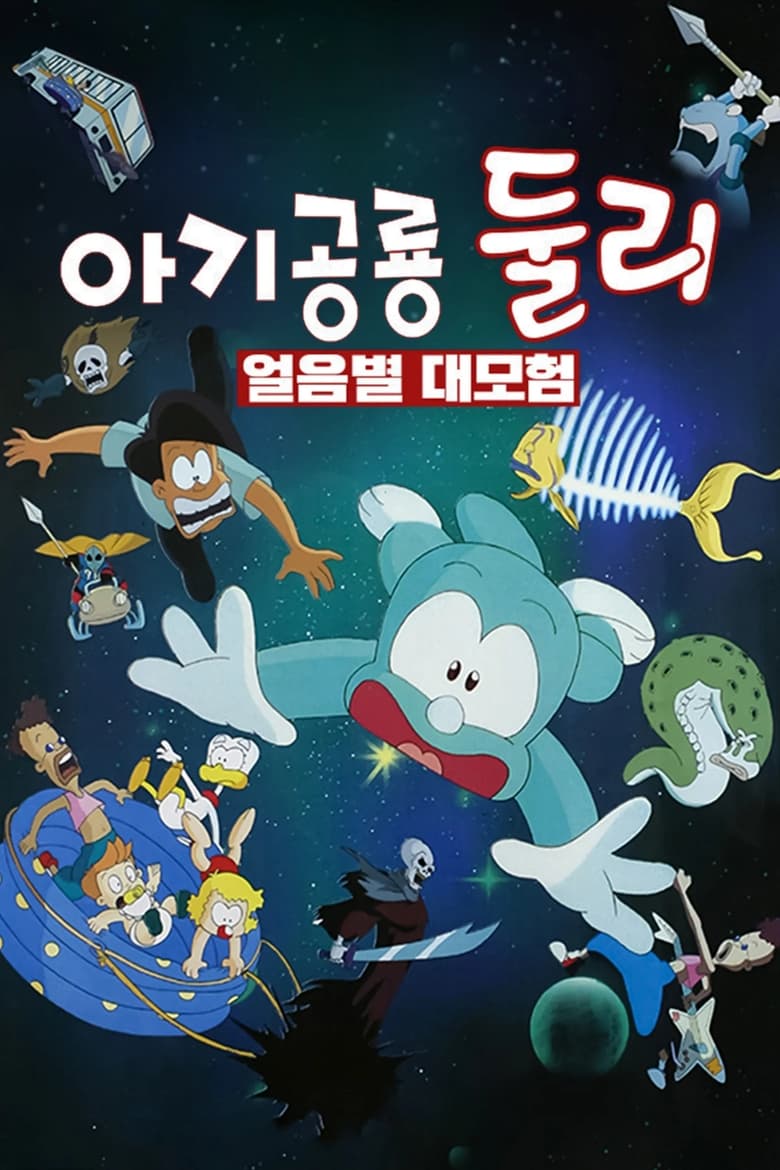 Poster of A Little Dinosaur Dooly - The Adventure of Ice Planet