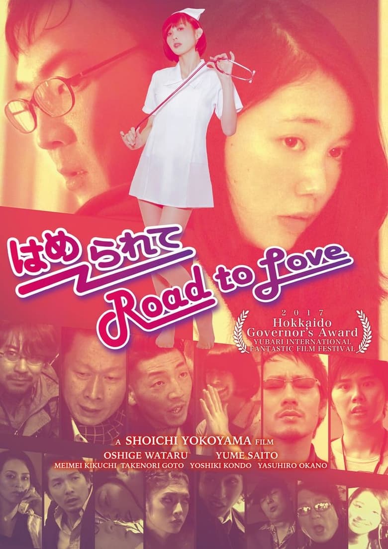 Poster of はめられて Road to Love