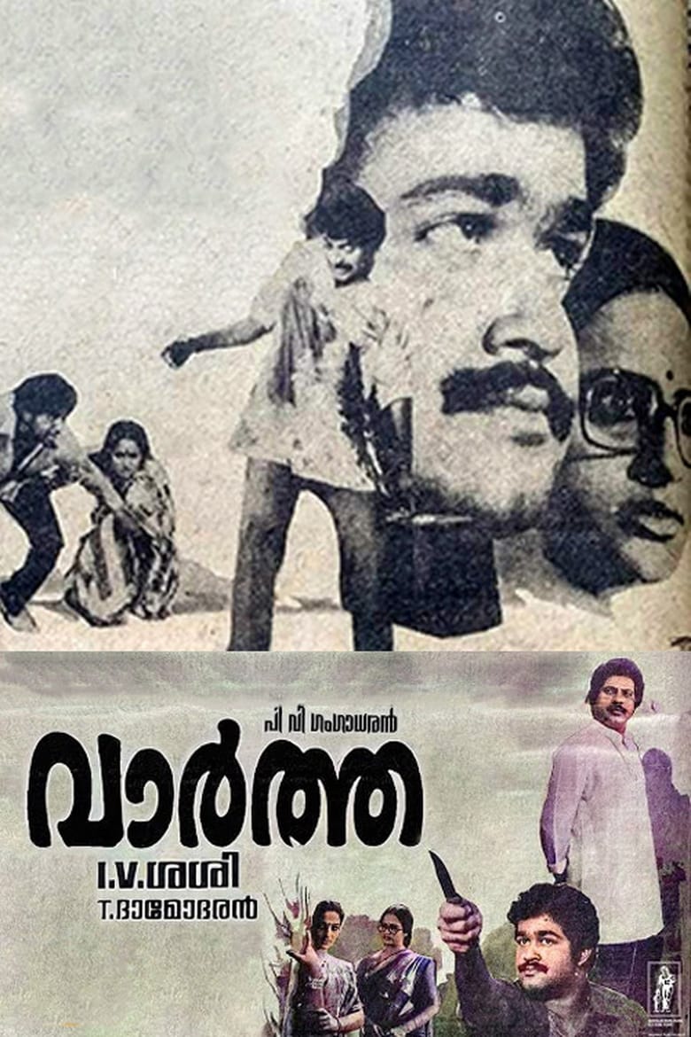 Poster of Vartha