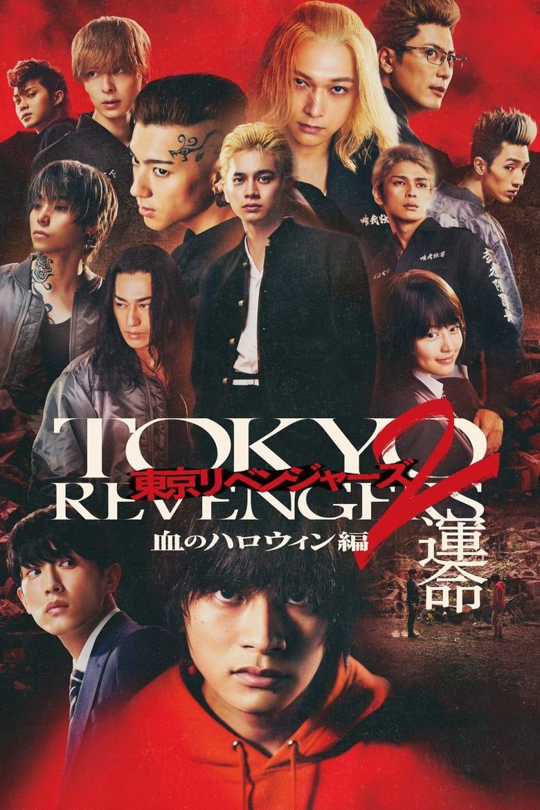 Poster of Tokyo Revengers 2 Part 1: Bloody Halloween - Destiny