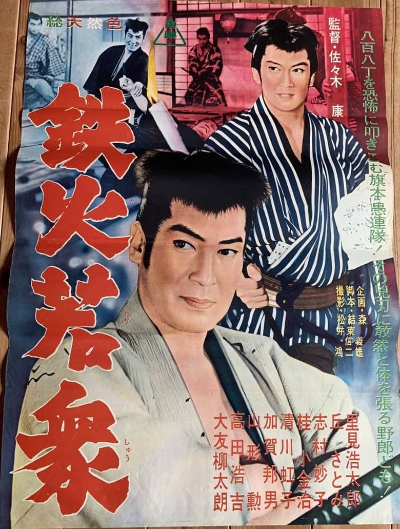 Poster of Tekka Wakashū