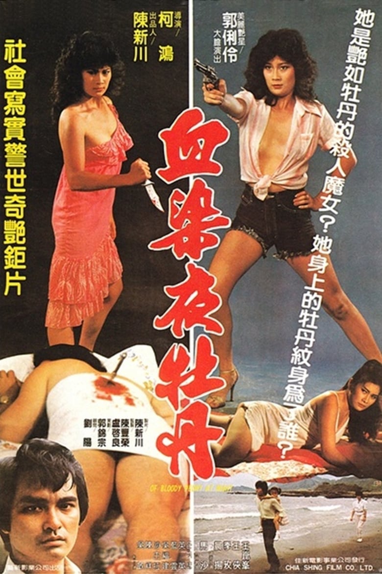 Poster of Of Bloody Peony at Night