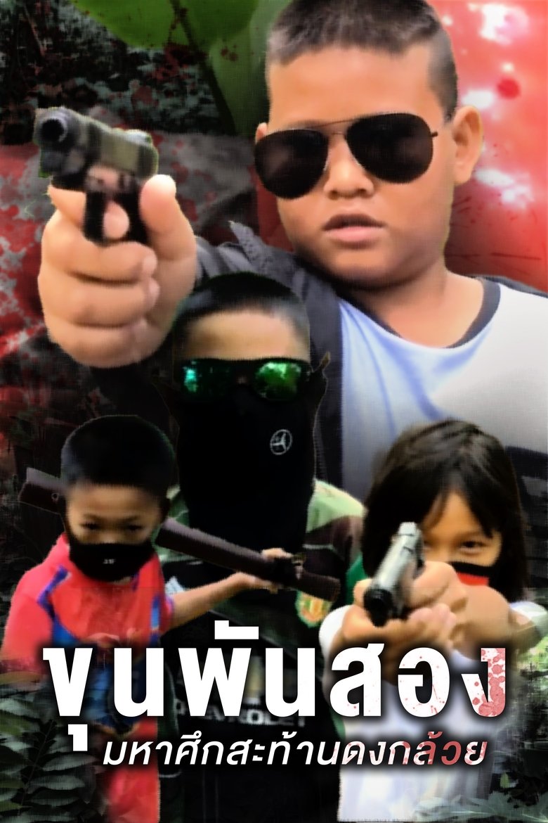 Poster of Master1002 The Battle Of Banana Grove