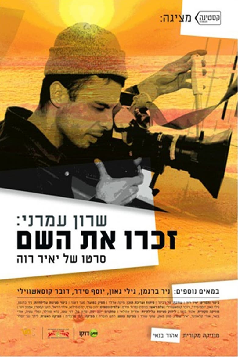 Poster of Sharon Amrani: Remember His Name