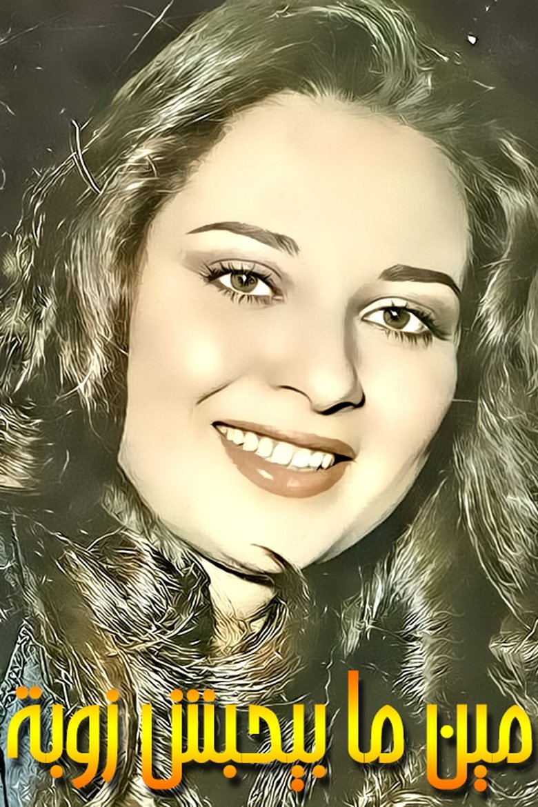 Poster of Who Doesn't Love Zouba