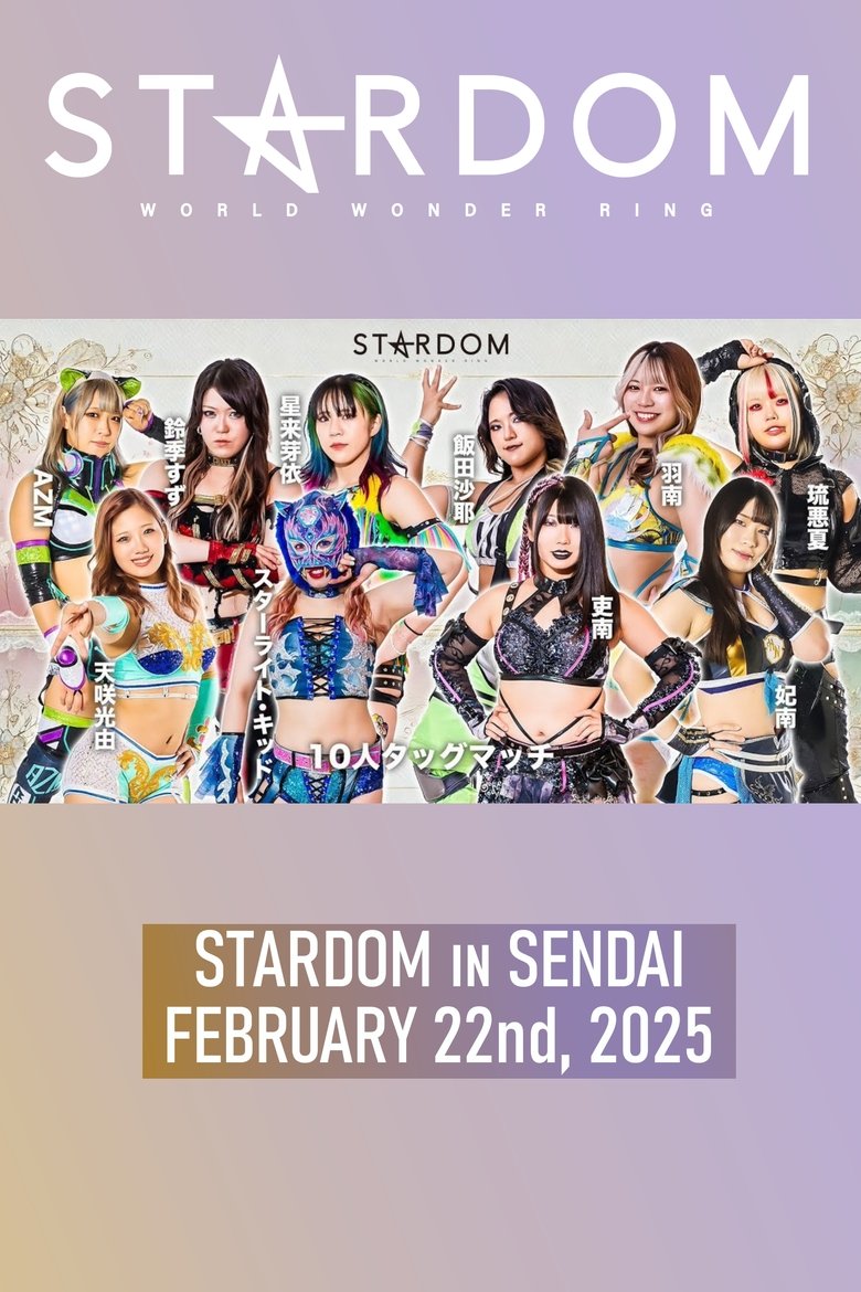 Poster of Stardom in Sendai 2025 Feb.