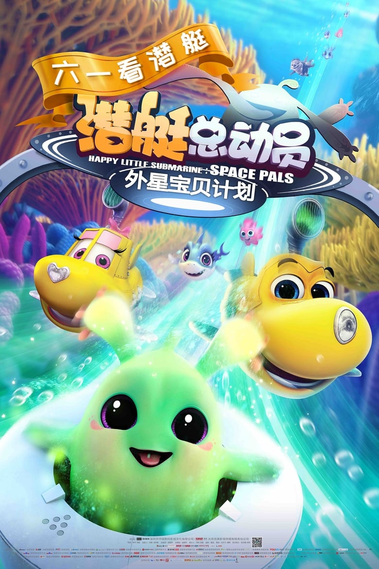 Poster of Happy Little Submarine: Space Pals