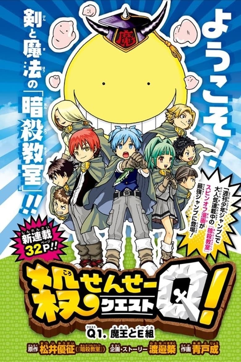 Poster of Koro-sensei Q!