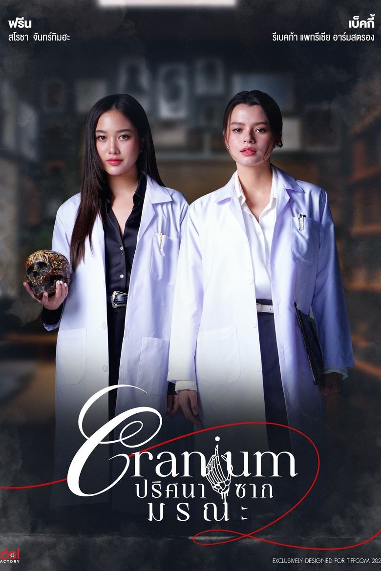 Poster of Cranium