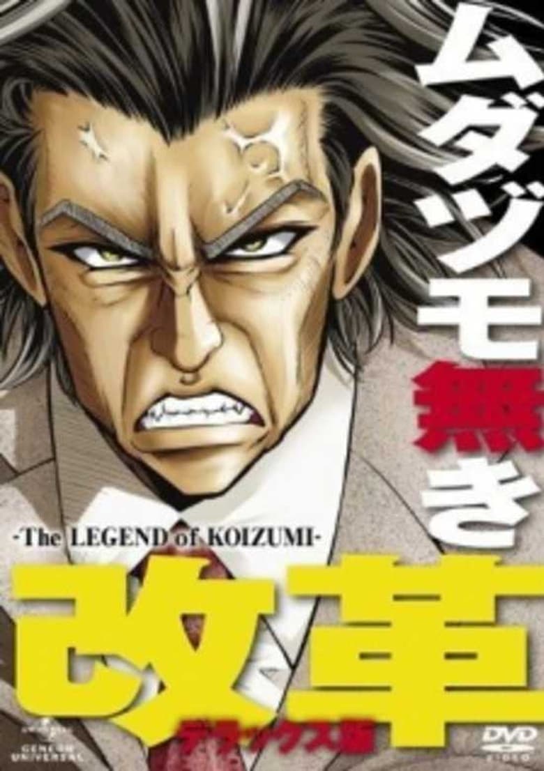 Poster of The Legend of Koizumi