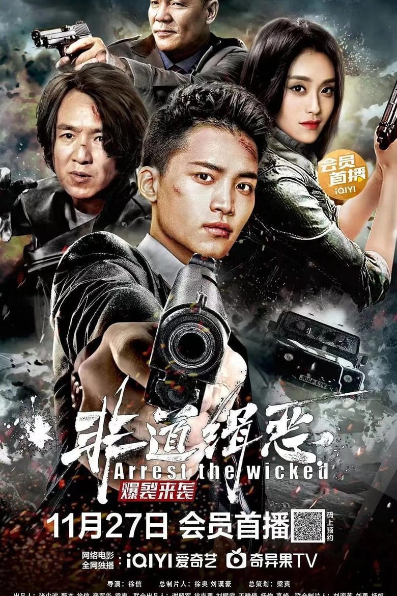 Poster of Arrest The Wicked