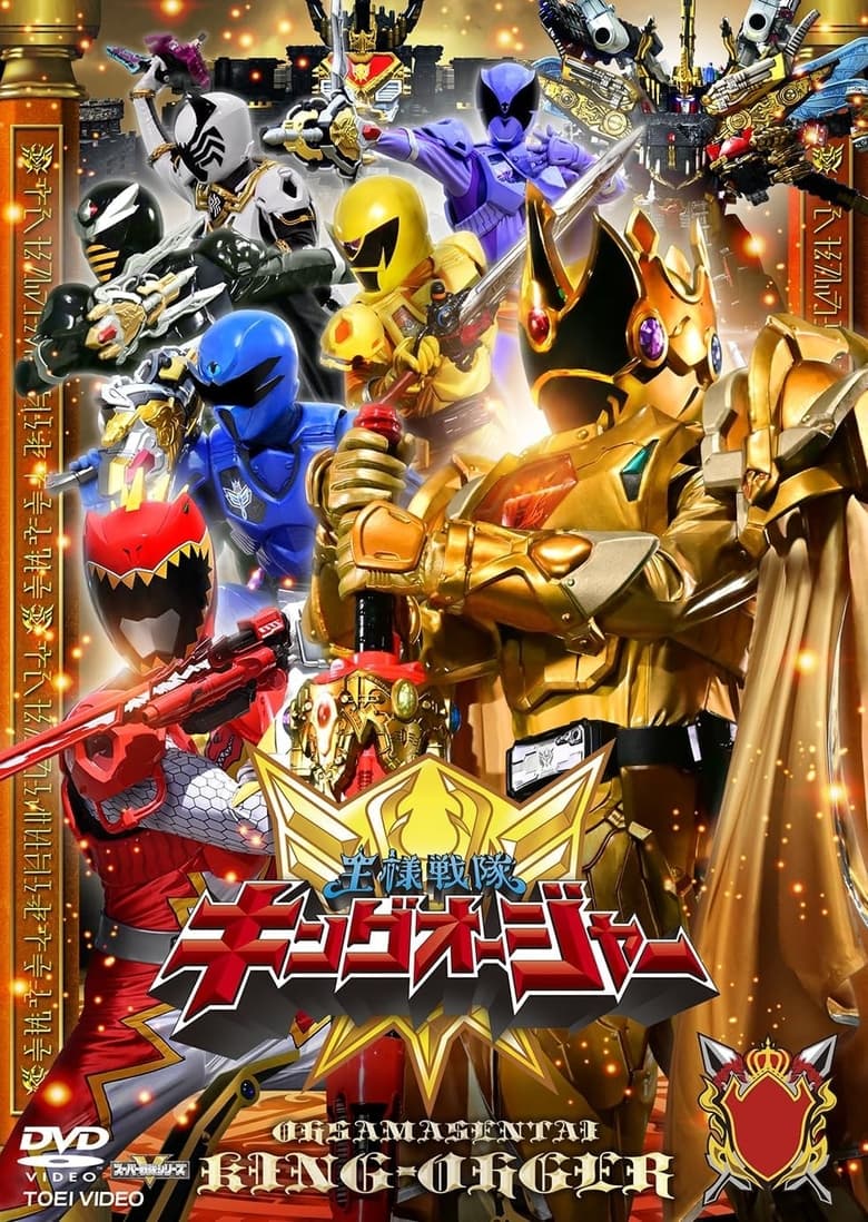 Poster of Ohsama Sentai King-Ohger: Kyoryuger Arc Director's Cut Edition