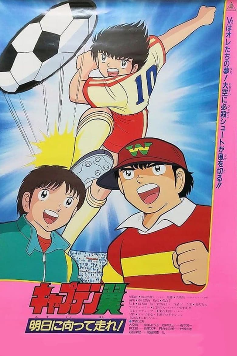 Poster of Captain Tsubasa Movie 03: Run Towards Tomorrow!