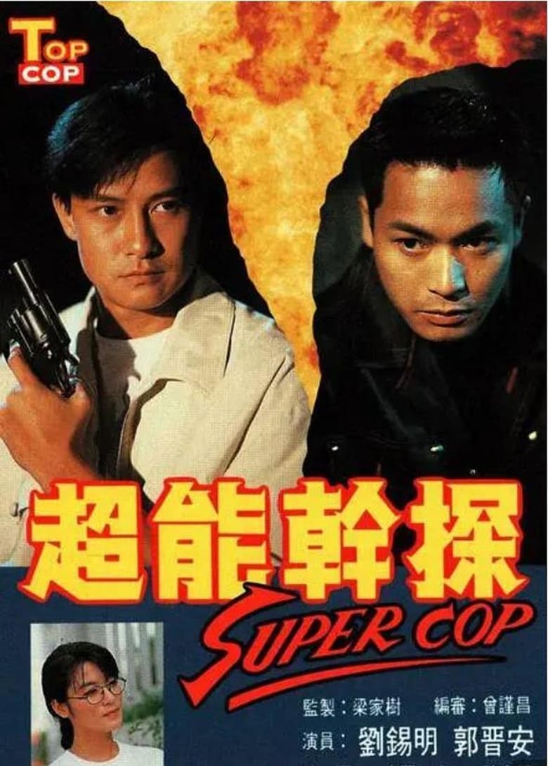 Poster of Top Cop