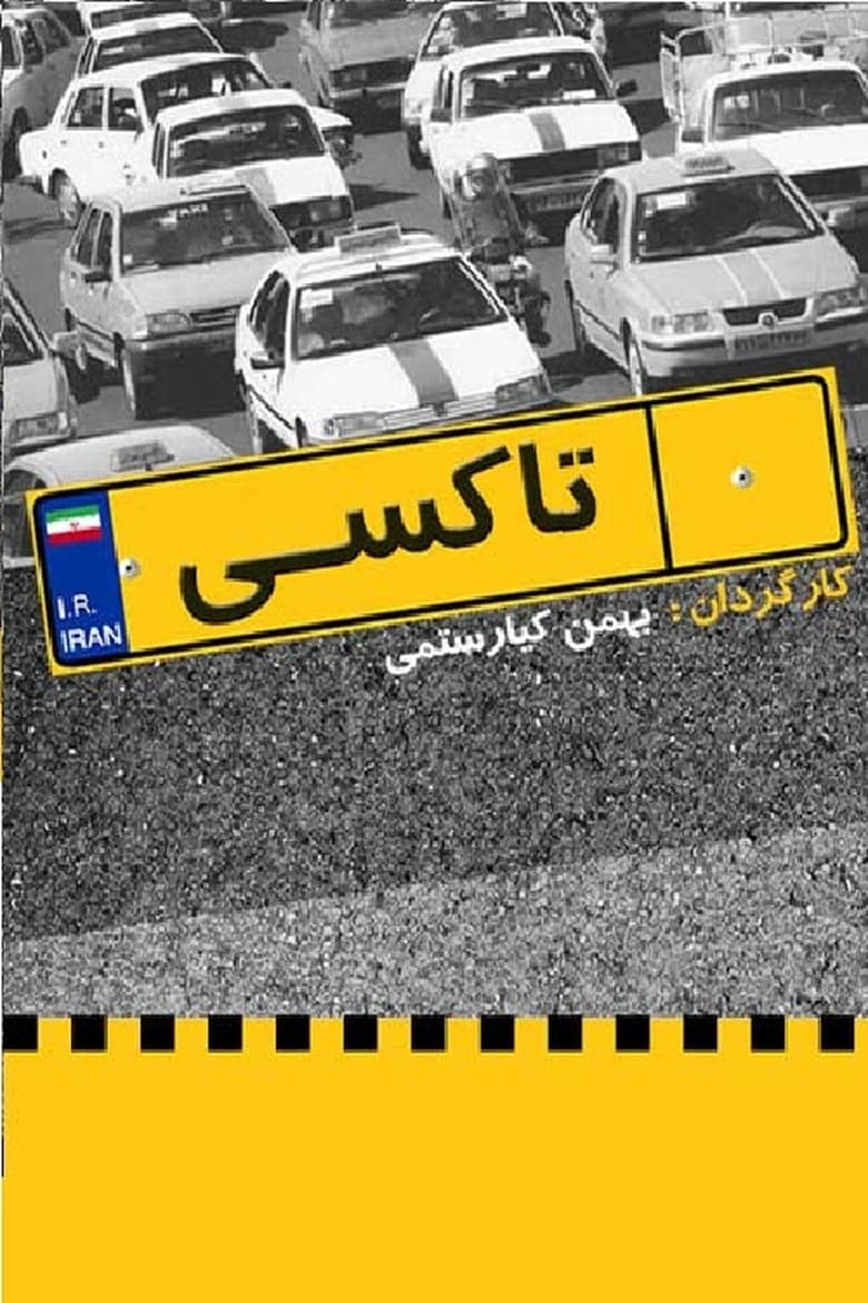 Poster of تاکسی تهران