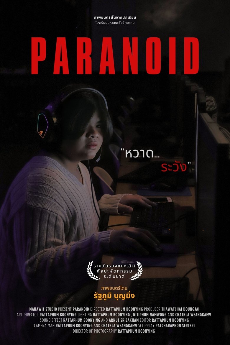 Poster of Paranoid