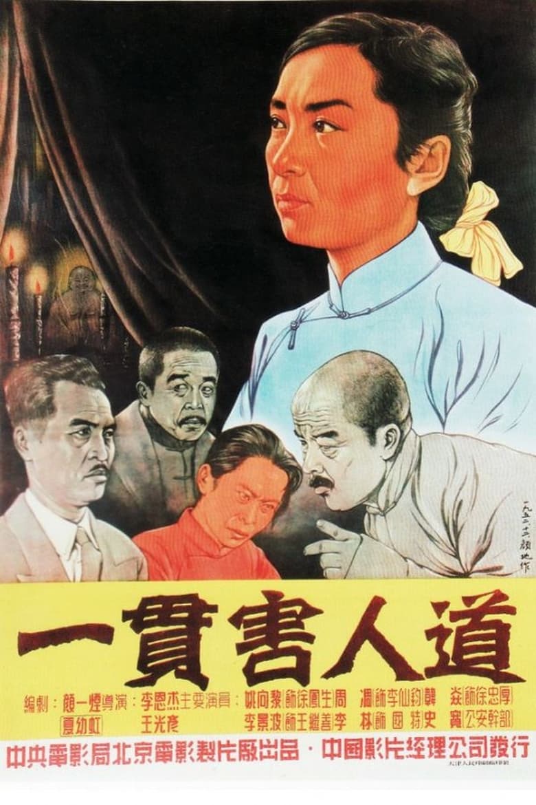 Poster of Yi guan hai ren dao