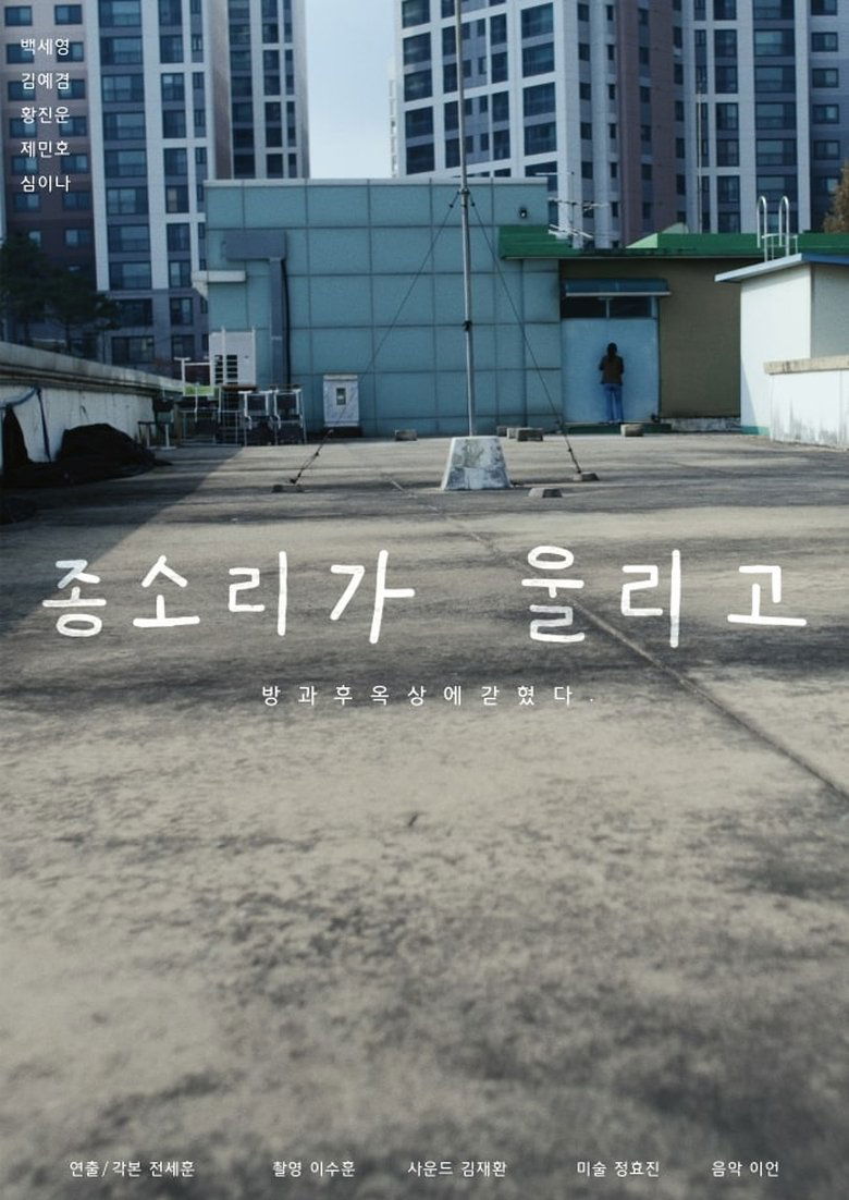 Poster of After School Ring