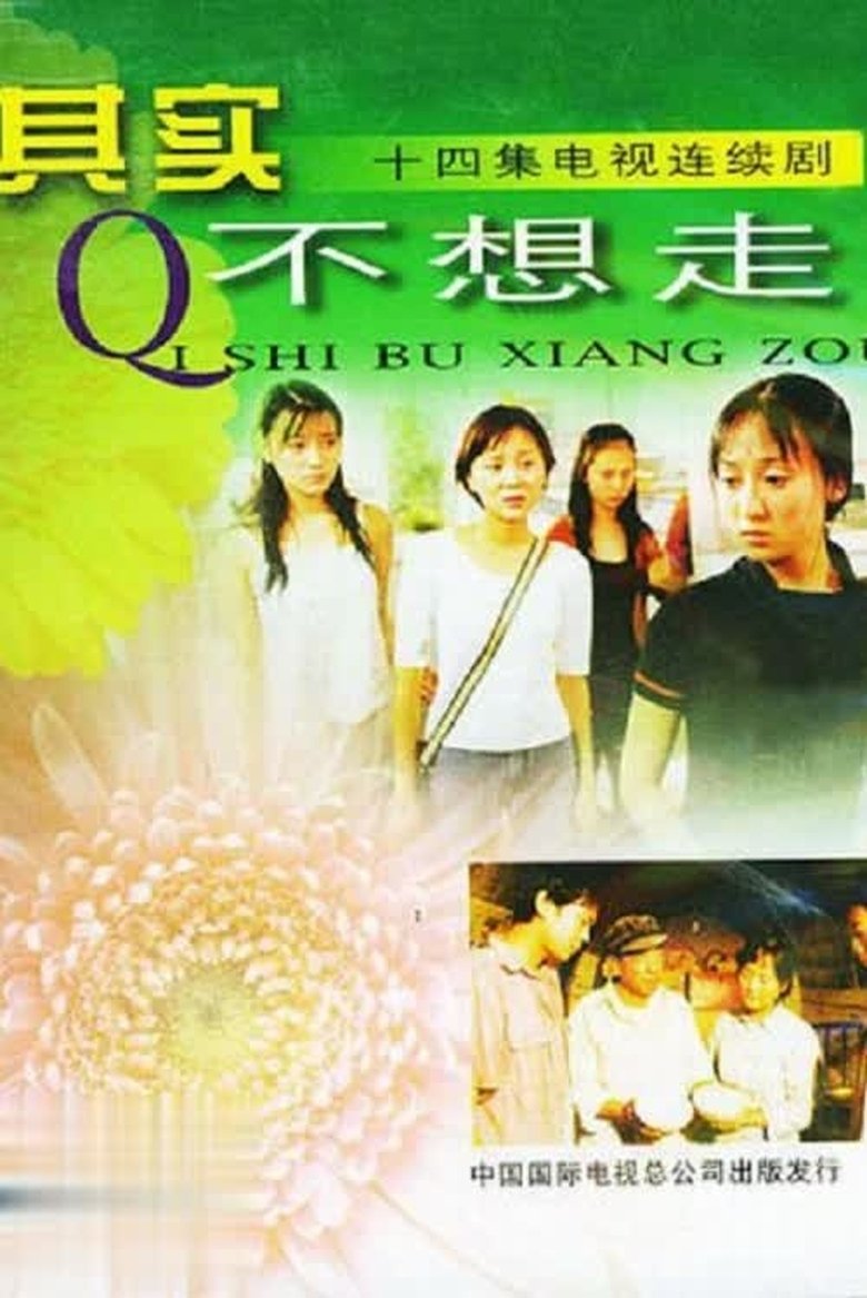 Poster of Episodes in 其实不想走 - Season 1 - Season 1